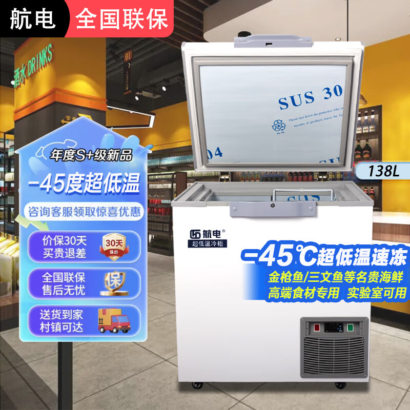 Avionics ultra-low temperature freezer - 60 degrees tuna seafood dry ice cryogenic minus 80 degrees refrigerator home commercial freezer stainless steel minus 40 degrees low temperature rapid freezing freezer household cabinet 138 liters (-45)