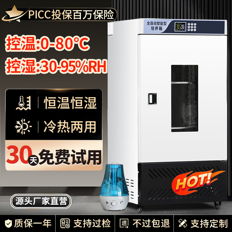 Pupan biochemical incubator constant temperature and humidity box bacteria and mold incubator microbiology laboratory light climate incubator 30L biochemical incubator SPX-30B