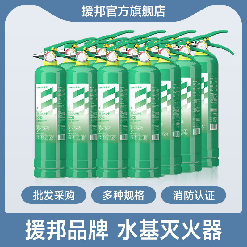 Yuanbang water-based fire extinguisher vehicle-mounted small portable household fire fighting equipment full box purchase 980ml carbon steel MSWJD980 20 bottles (one box)