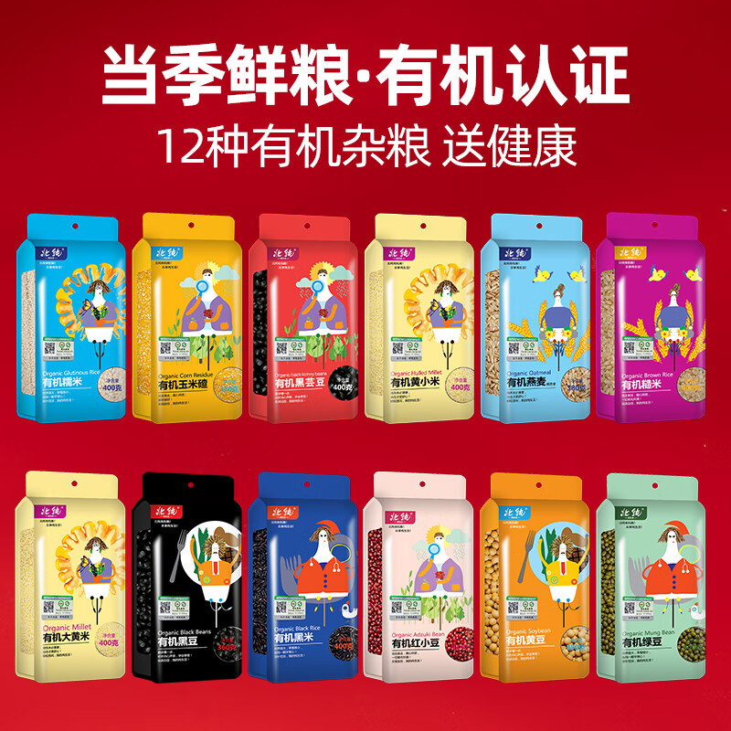 Beichun organic twelve kinds of cereals gift box 9.34 catties/box (grains and cereals, great gifts, corporate group purchase)