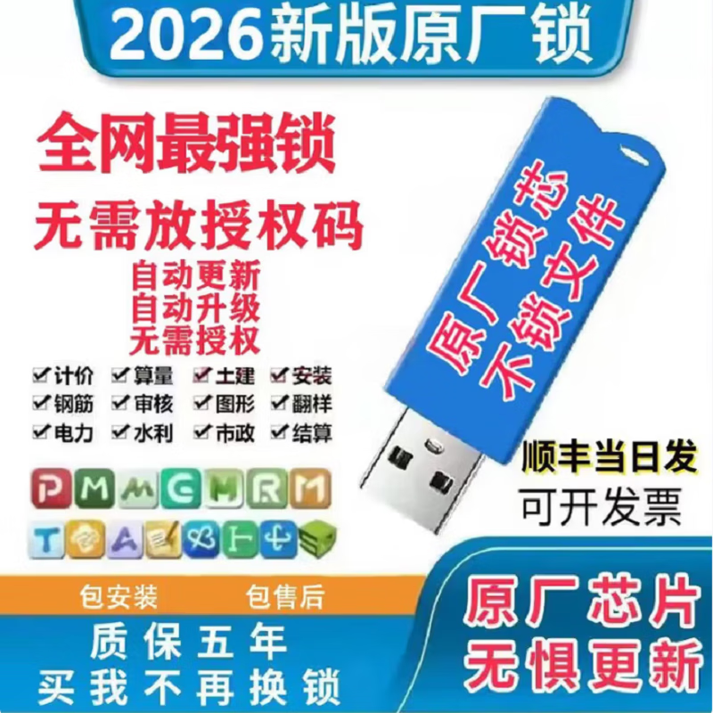 Glodon Encryption Lock 2025 Genuine Stand-alone Lock GTJ2026 Civil Construction Budget Installation Calculation 7.0 Pricing BIM Eighth Generation Lock Cylinder + Free Membership