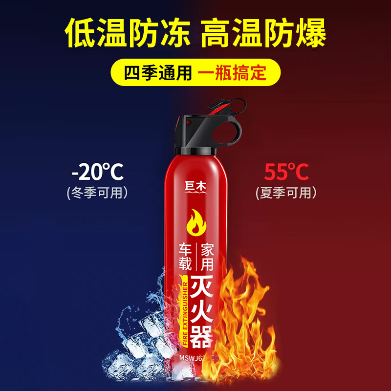 Jumu water-based fire extinguisher vehicle-mounted private car household fire-fighting equipment car portable portable small car annual inspection 620ml water-based fire extinguisher + fixed belt