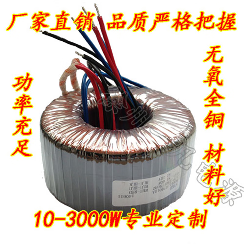 All copper wire power amplifier toroidal transformer power transformer ring bull 200w300w400w500w12v and other customized single group 70V 300W