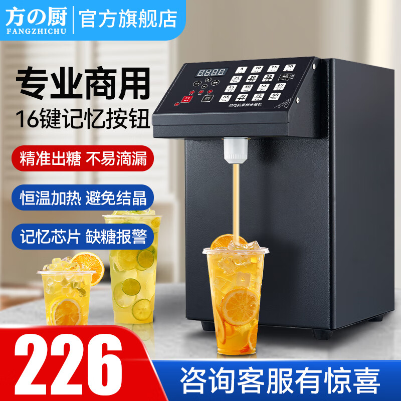 Fangchu Fructose Machine Intelligent Dosing Machine Commercial Milk Tea Shop Special Equipment Bar Small Constant Temperature Automatic Syrup Machine Basic Model 6L/16 Keys/Black ABS Mouth