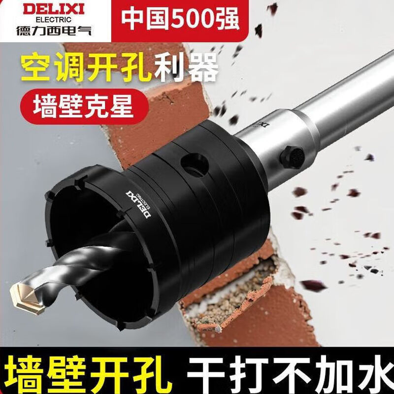 Delixi Electric wall hole opener dry drill bit sharp wall drilling air conditioning electric hammer concrete impact drill brick wall drilling 30mm round handle rod 330mm long