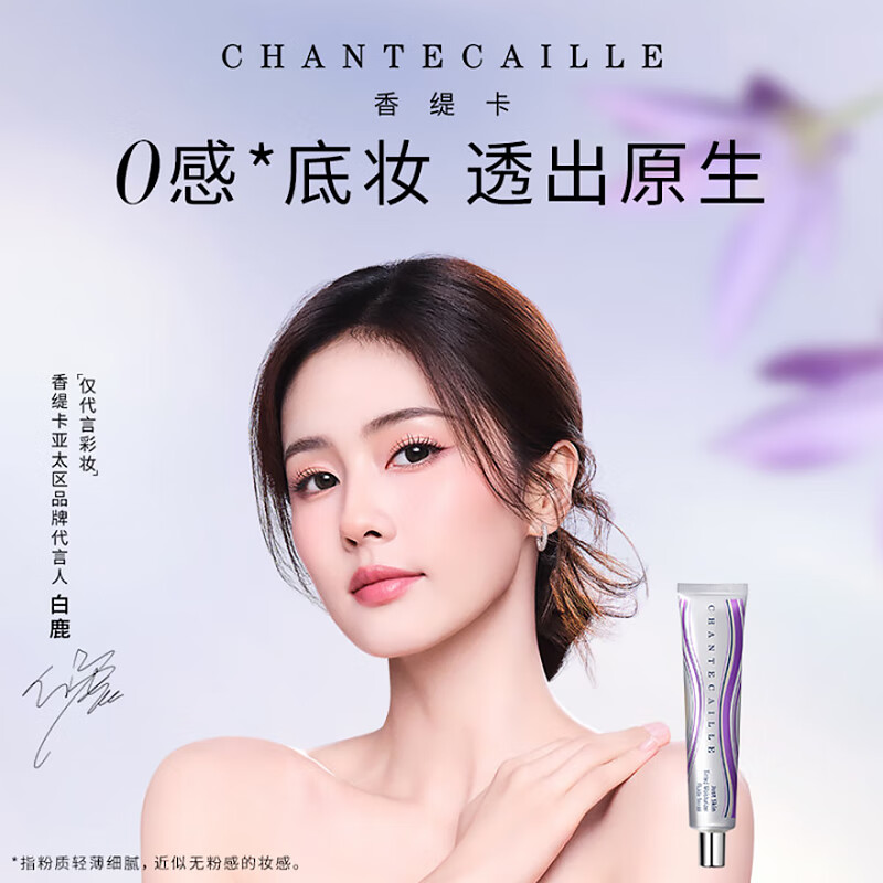 Chantecaille second generation natural skin isolation cream Aura color number 35g SPF15 concealer sunscreen skin care birthday gift for women