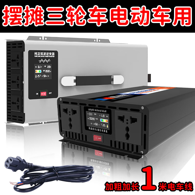 Stall tricycle electric vehicle high power pure sine wave 12v24v48v60v72v to 220v 7500W - pure sine wave - with 1.5m refrigerator + light 220V x 12V