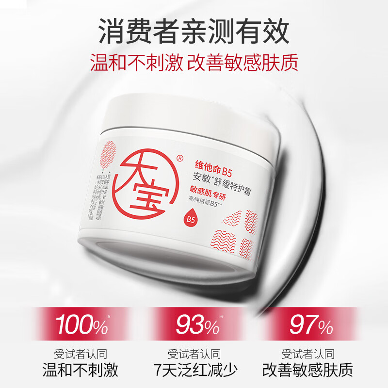 Dabao B5 Anmin Soothing Special Care Cream 70g Moisturizing Repair Large White Jar Body Lotion Face Cream Skin Care Products New Year Gift