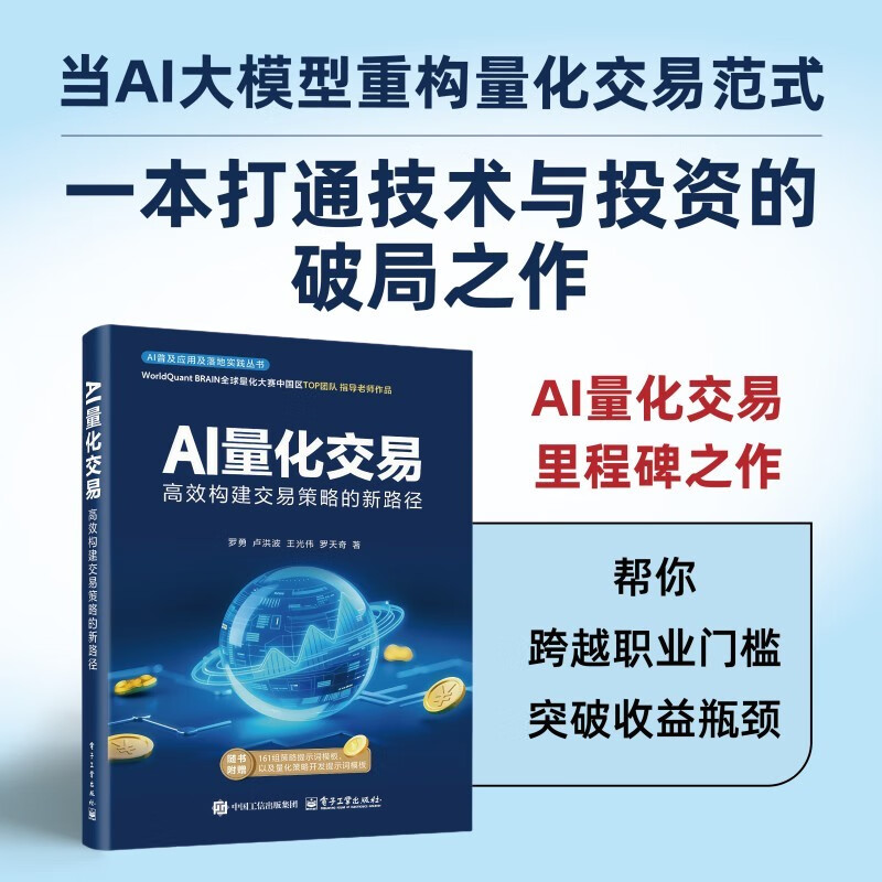 AI quantitative trading: a new path to efficiently construct trading strategies