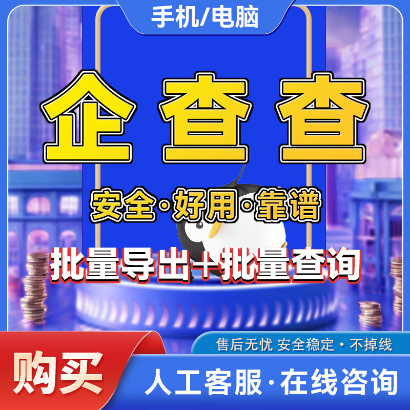 Qichacha membership VIP daily card 1 day annual card Qicha query svip advanced search query Tianyancha membership VIP annual card recharge your own number