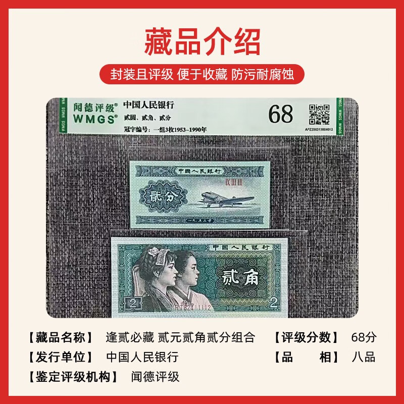 Lai Cai old banknotes are delisted and RMB is not in circulation. The fourth set is two yuan and two jiao. The second set is two cents and two cents. The old banknotes are hidden in the collection.