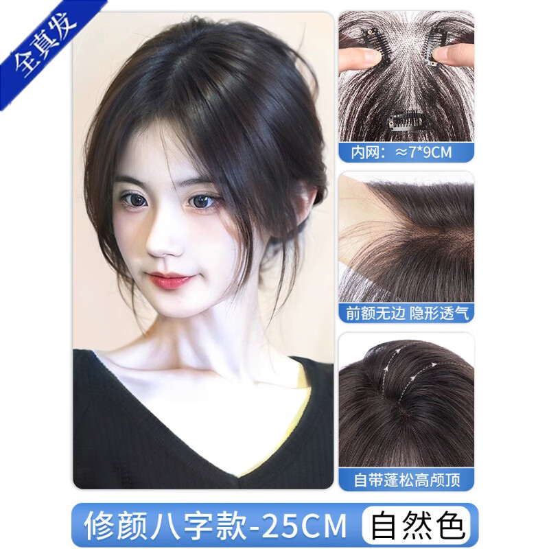 Sky tree wig piece for women to add fluffy hair volume to cover white hair. One piece light and traceless breathable human hair wig. Full real hair-correction horoscope 7*9 natural color 25cm
