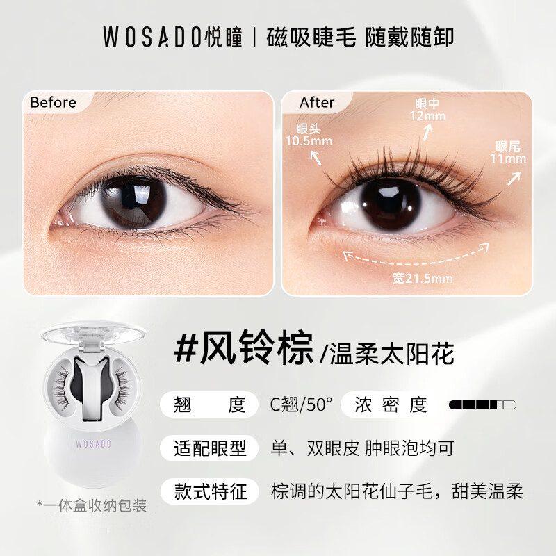 WOSADO Yuetong Soft Magnetic False Eyelashes Natural Simulation Wind Chime Brown