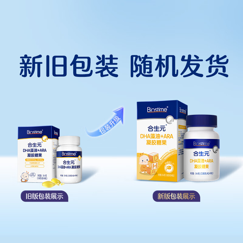 Biostime (BIOSTIME) DHA algae oil, non-fish oil, infants and young children, pregnant women and students brain supplement, contains ARA for eye and brain development, long-term supplement DHA capsules 40 capsules * 2 boxes