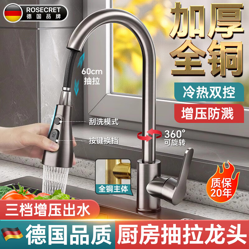 Rosecret Germany kitchen faucet pull-out all-copper main body sink sink dishwashing pool hot and cold faucet three-speed balcony laundry pool faucet gun gray universal kitchen sink dual temperature pressurized anti-splash water丨80CM water inlet pipe*2