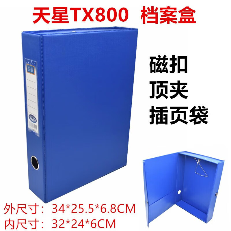 Tianxing 800 File Box A4 File Box TX800 Information Box 6CM Belt Clip Thickened Cardboard Magnetic Buckle Storage Box Tianxing TX800 Belt Clip Sky Blue