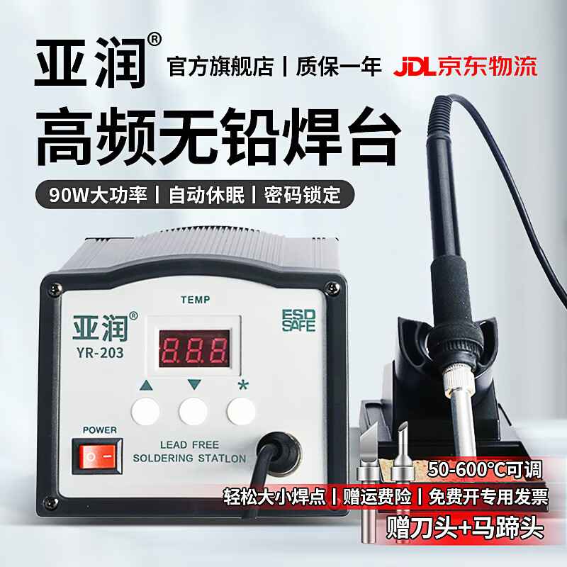 Yarun Electric Soldering Iron 205 High Frequency Soldering Station High Power 203 Constant Temperature Luo Iron Industrial Grade Adjustable Temperature Eddy Current Soldering Station YR-203 90W