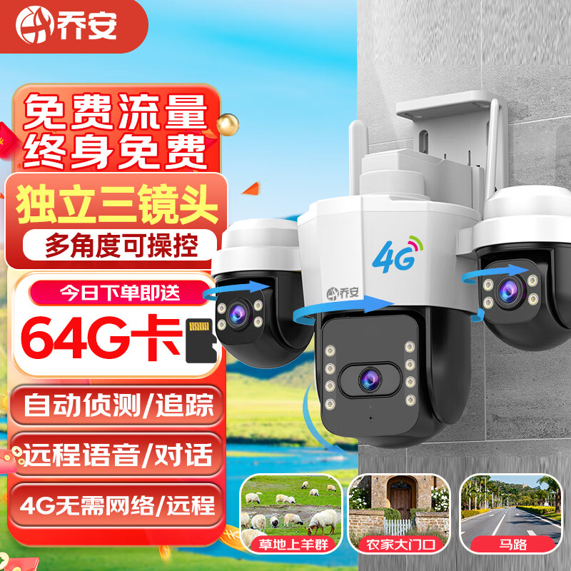 JOOAN (JOOAN) 4g camera room outdoor lifetime recharge-free traffic home AI monitor 360 degrees no blind spots with night vision panoramic rotating pan/tilt outdoor home mobile phone remote