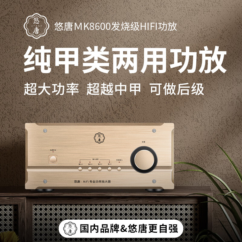 Utang MK8600 pure Class A power amplifier fever-grade HIFI household high-power field effect tube Class A amplifier high-fidelity audio power amplifier PK golden voice pure Class A dual-purpose power amplifier