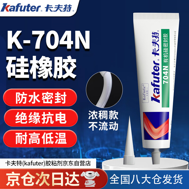 Kraft (kafuter) silicone sealant K-704N electronic sealant RTV silicone rubber industrial white glue high temperature resistant silicone waterproof glue insulation white non-flowing 50g/piece