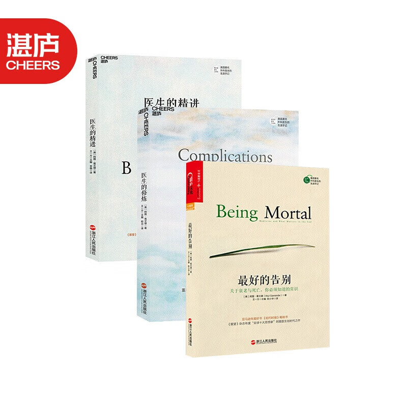 Xinhua hardcover genuine edition with free shipping. The best farewell. Common sense you must know about aging and death. Written by Atul Ge Wende. Douban score 9.0. Amazon's best book of the year. 3 volumes of the best farewell trilogy. The best farewell + doctor's training. Jinjin.