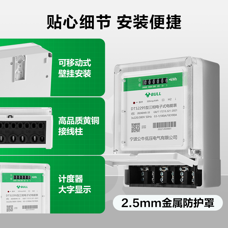 Bull three-phase four-wire electricity meter 380V electronic energy meter 10/100A DTS2295