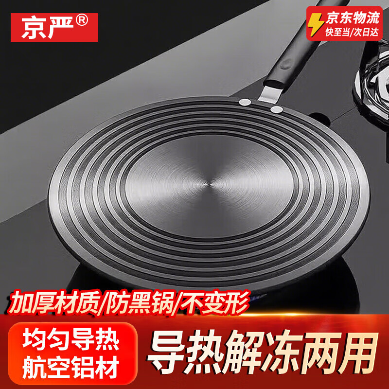 Jingyan heat conductor plate for gas stove gas enamel pot heat conductor plate multi-functional household thawing pot guard plate anti-burning black heat conductor sheet anti-slip diameter 24cm thick 4mm with handle