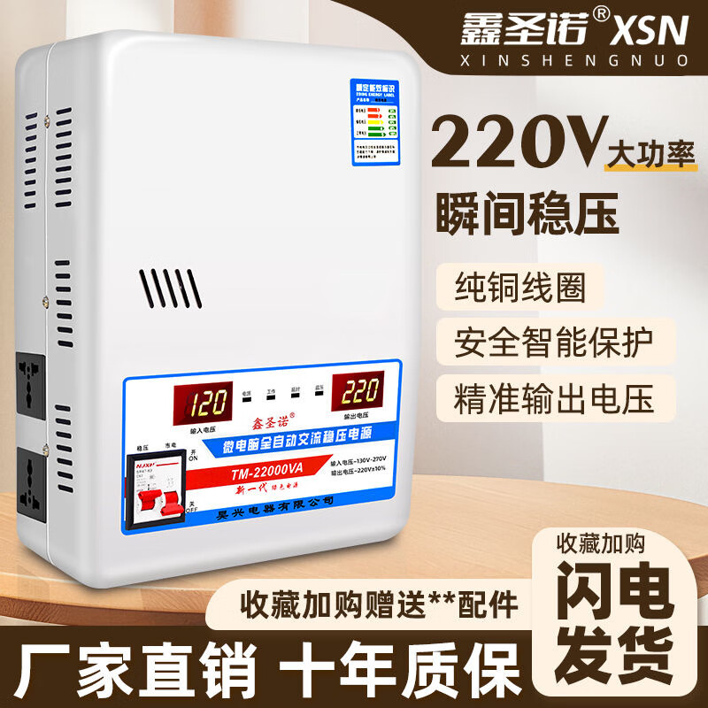 Xinshengnuo air conditioning voltage regulator fully automatic 220v household high-power voltage power supply voltage regulator 15000W step-up transformer 6800W voltage regulator plug and play socket type