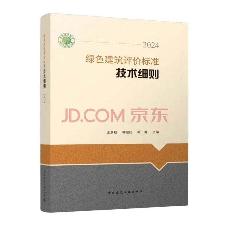 Green Building Evaluation Standards Technical Details 2024