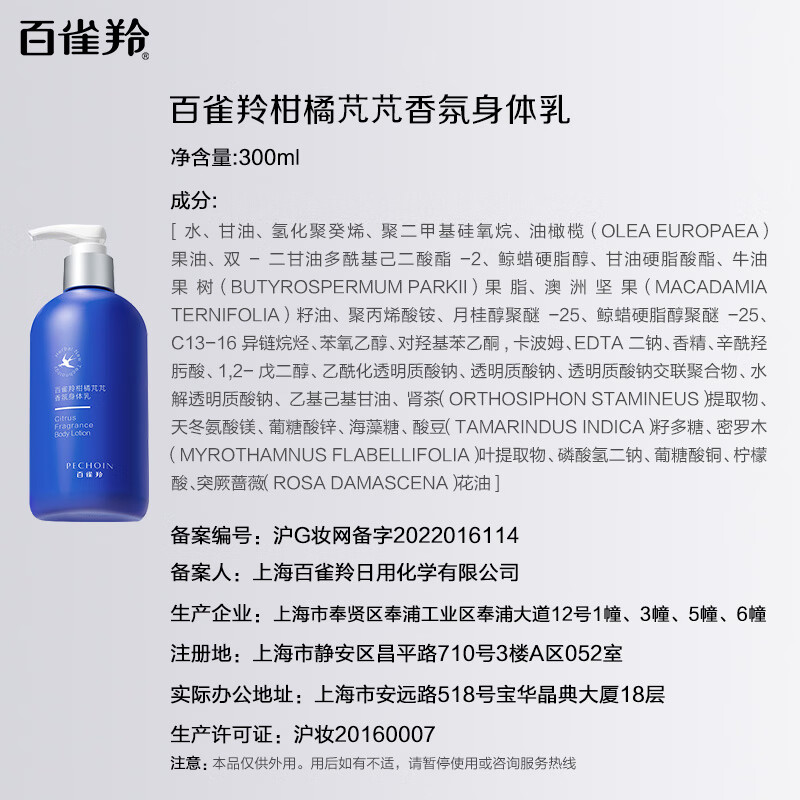 PECHOIN men's citrus fragrance body lotion 300ml anti-dry and itchy moisturizing lotion for dry skin