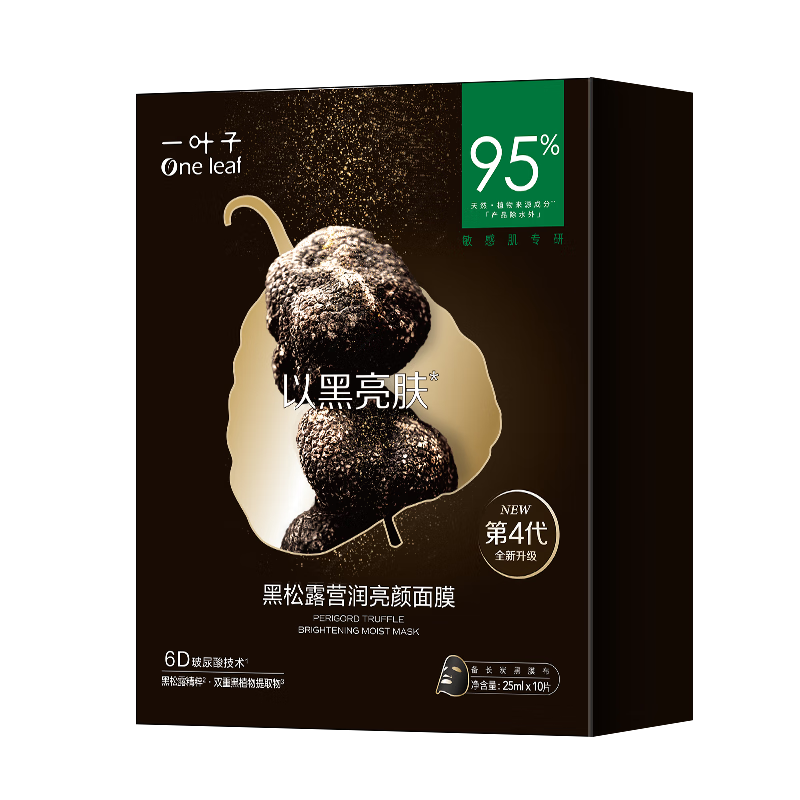 One leaf, 60 pieces in hand, Black Pine Camping Brightening Mask, deeply hydrating, nourishing, purifying, moisturizing and soothing gift