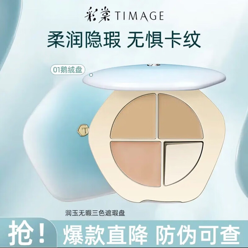 Caitang Caitang Caitang Caitang TIMAGE Three-Color Concealer Palette Concealer Covers Spots, Facial Acne Marks, Brightens Tear Troughs 01 Goose Velvet Palette Suitable for Natural Skin Tone