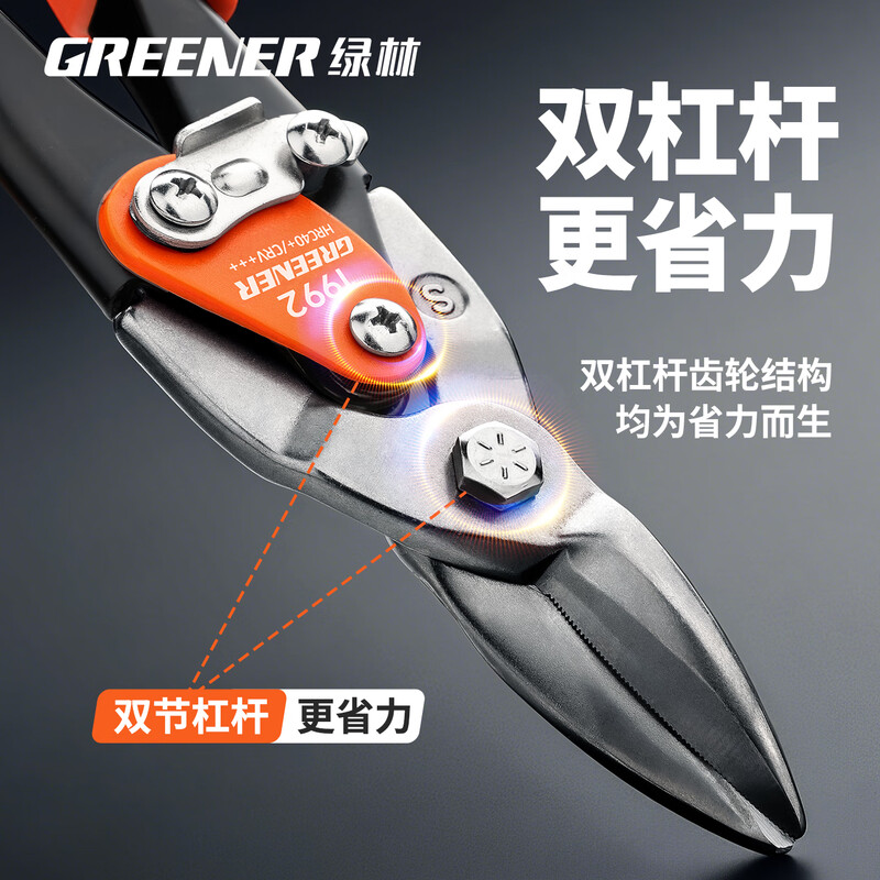 Green forest iron scissors, special scissors for cutting iron, keel scissors, high hardness light steel keel aviation scissors, industrial grade, double lever, more labor-saving, 10-inch straight head aviation scissors