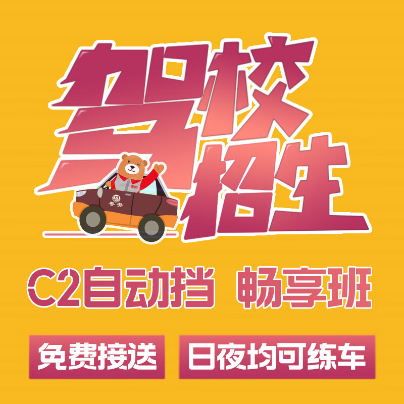 Guangdong Driving School C1/C2 small car driver training, you can practice driving day and night, including learning to drive and test for driver's license C2 automatic transmission