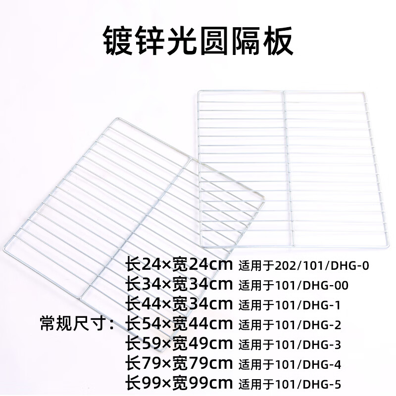 BWYQ electric constant temperature blast drying oven partition galvanized stainless steel tray oven drying box mesh steel wire tray 47*38cm (stainless steel flat) partition