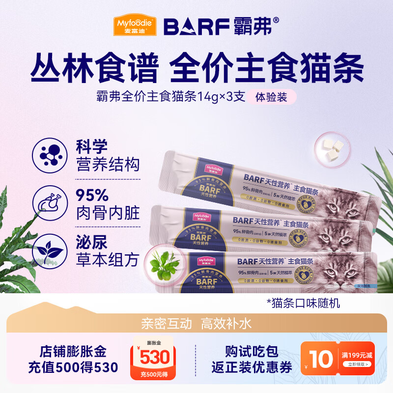 McFoody Cat Strips Barf Barf Staple Food Cat Strips Raw Bone Meat Nutritional Snacks Wet Food for Adult and Young Cats Trial Pack of 3