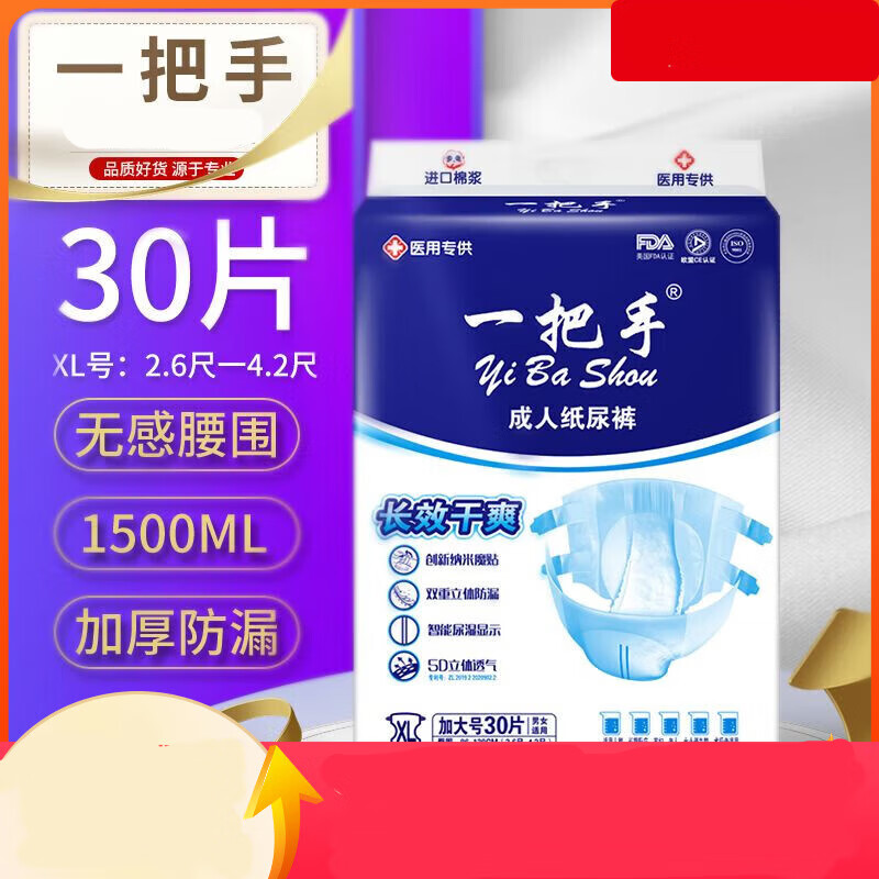 YiBaShou Adult Diapers Large Size Elderly Unisex Diapers Non-Pull-up Diapers Enhanced Absorption XL Size 30 Pieces Sticky Paper
