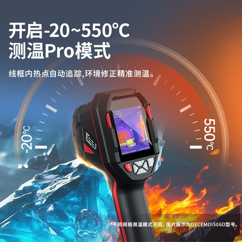 Delixi Electric infrared thermal imager thermometer high-precision thermal imaging power temperature measurement floor heating water leakage inspection DI506B