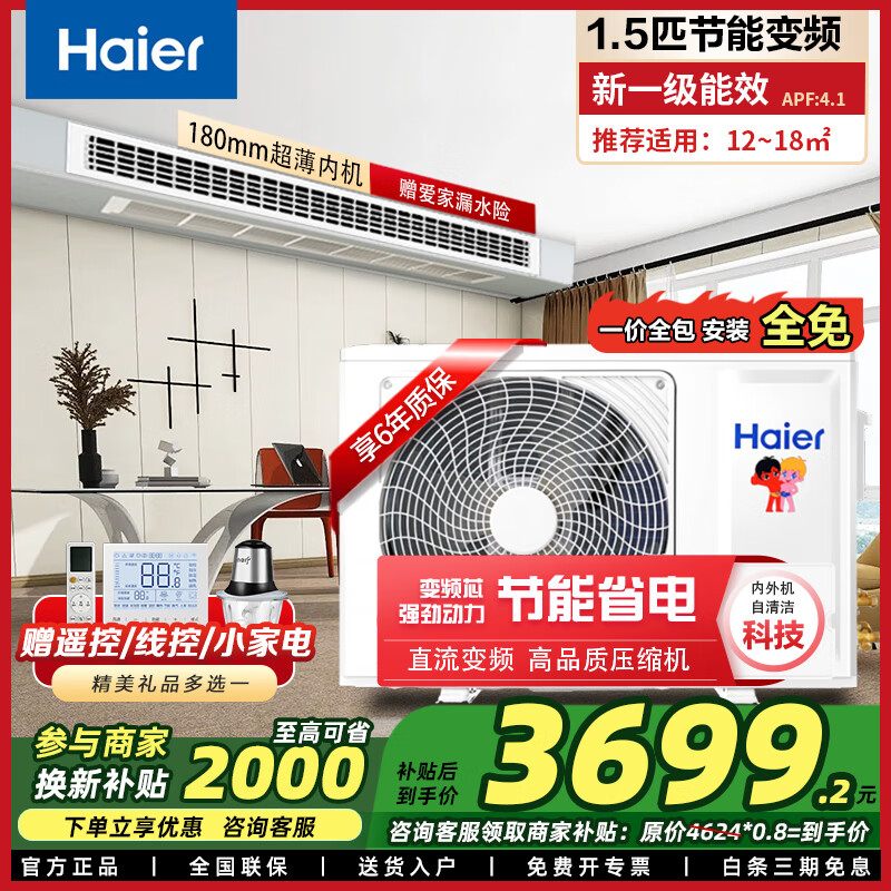 Haier 1.5/2/3 HP central air conditioner duct machine household one-to-one full DC variable frequency first-level energy efficiency embedded air conditioner ultra-thin silent bedroom living room heating and cooling card machine 1.5 HP first-level energy efficiency Haier new product丨Installation included