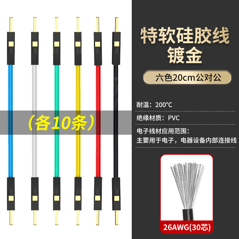 DuPont 2.54 Extra Soft Silicone Wire Gold Plated Terminal Super Soft DuPont Wire Female to Female to Male to Male High Temperature Test Line Extra Soft Silicone Gold Plated 26AWG Six Colors Male to Male 20cm 10 Each No Specifications
