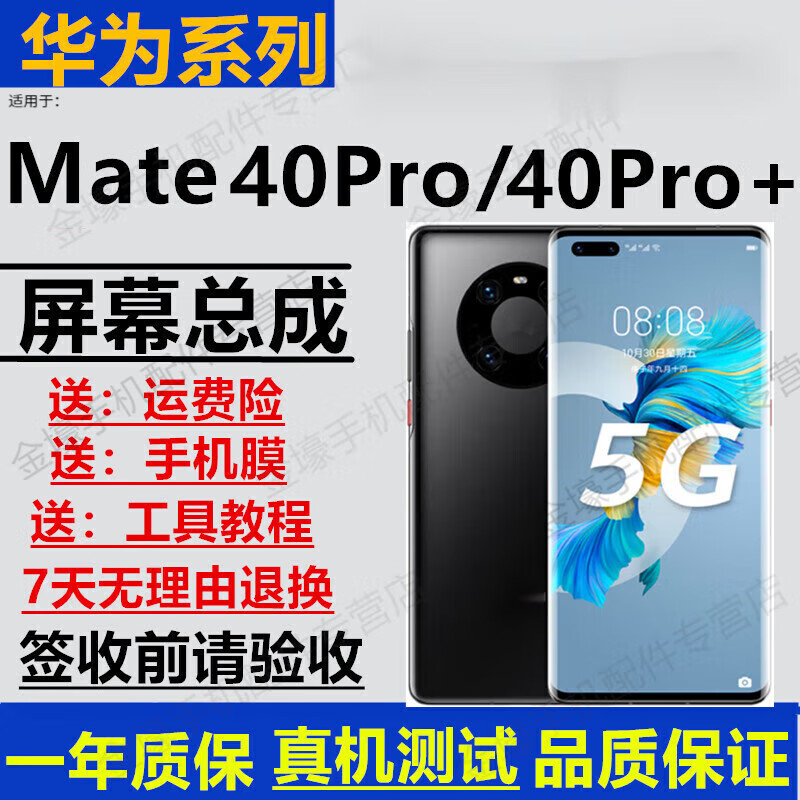 Gehuali is suitable for Huawei Mate40pro screen assembly mate40pro+ display touch 40epro/40RS LCD internal and external integrated screen 40RS Porsche screen frameless high-definition display original image quality