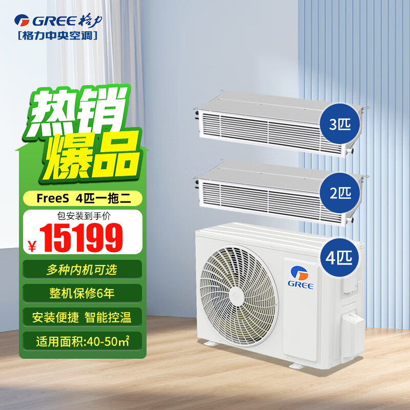 Gree (GREE) central air conditioner household one-to-two-to-three-to-four hanging machine/cabinet machine/duct machine multi-connected full DC frequency conversion first-level energy-efficiency central air-conditioning multiple indoor units optional 4 HP first-level energy efficiency one-to-two double duct indoor unit (2 HP + 3 HP)