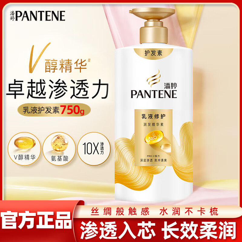 PANTENE Conditioner, Conditioner, Amino Acid Repair Lotion, Silky Smoothness, Improves Frizzy Hair Essence, Deep Nourishing, Lotion Repair 750g