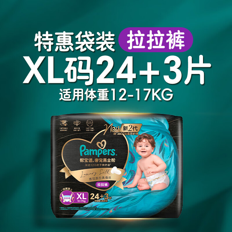 Pampers Breathable Top with Black Gold Pull-Up Pants Newborn Baby Diaper Added Real Silk XL24+3