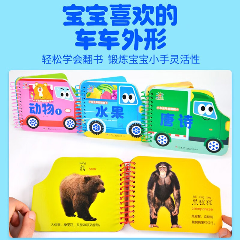 Sunshine Baby Baby Enlightenment Cognitive Book Picture Book Little Car Fan Early Education Flip Card Tang Poetry 0-3 Years Old Infant Cognitive Card Learning Ancient Poetry Thickened Cardboard Book Children's Tear-proof Flip Book