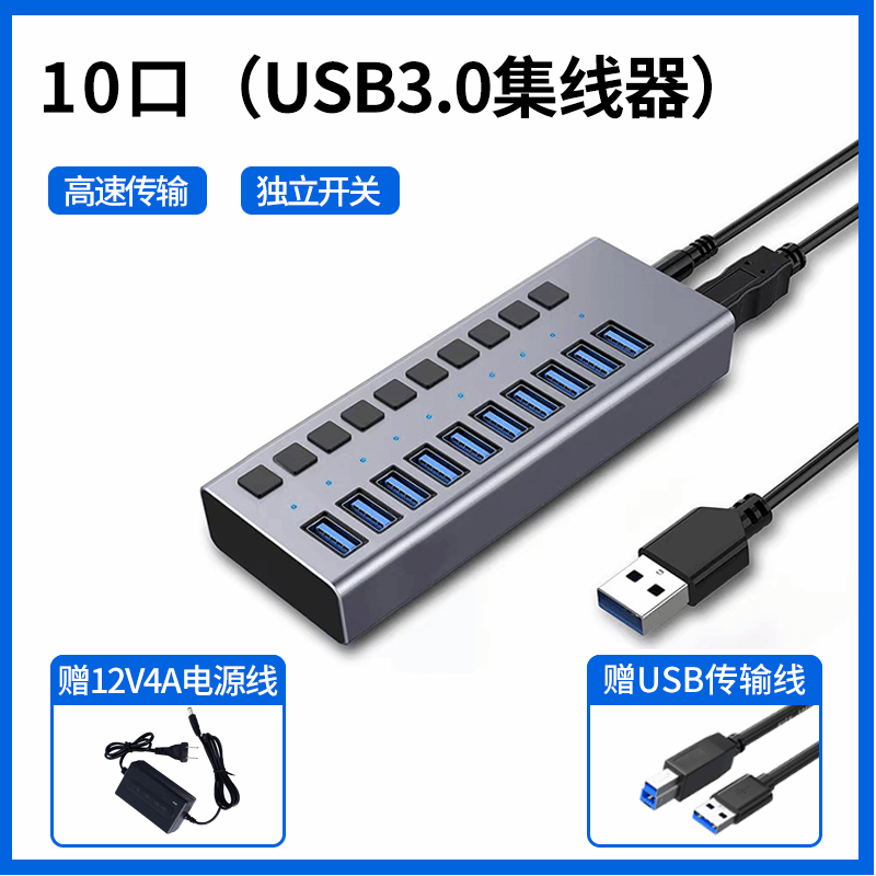 Usb multi-port hub hub transmission charging docking station laptop mobile phone group control expander docking station 10-port USB3.0 aluminum shell/independent switch/multi-port simultaneous