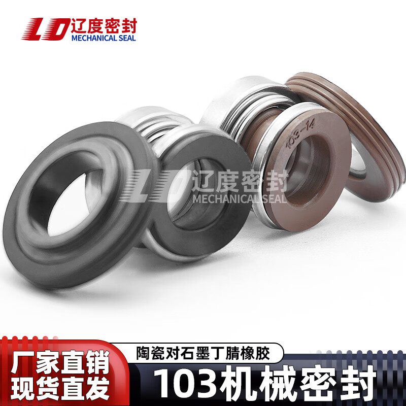 Mechanical seal 103-10/12/14/17 ceramic graphite silicon carbide self-priming pump seal ring high temperature water seal 103-10 silicon carbide fluorine rubber
