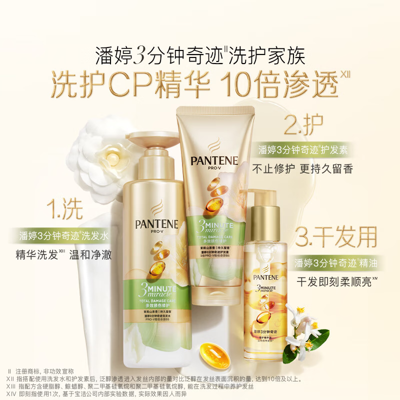 Pantene Three Minute Miracle Shampoo Jasmine Camellia Fragrance 470g Shampoo Cream Shampoo Jingdong Self-operated Smooth
