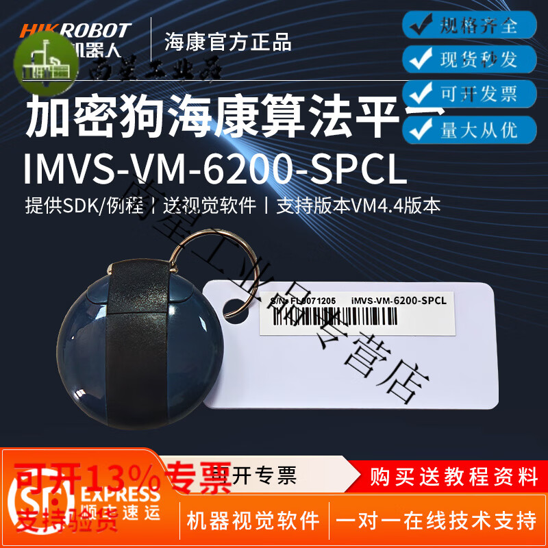 Hikvision VisionMaster dongle iMVS-VM-6200/7200VM algorithm visual inspection software basic learning dongle iMVS-VM-6200-SPCL_