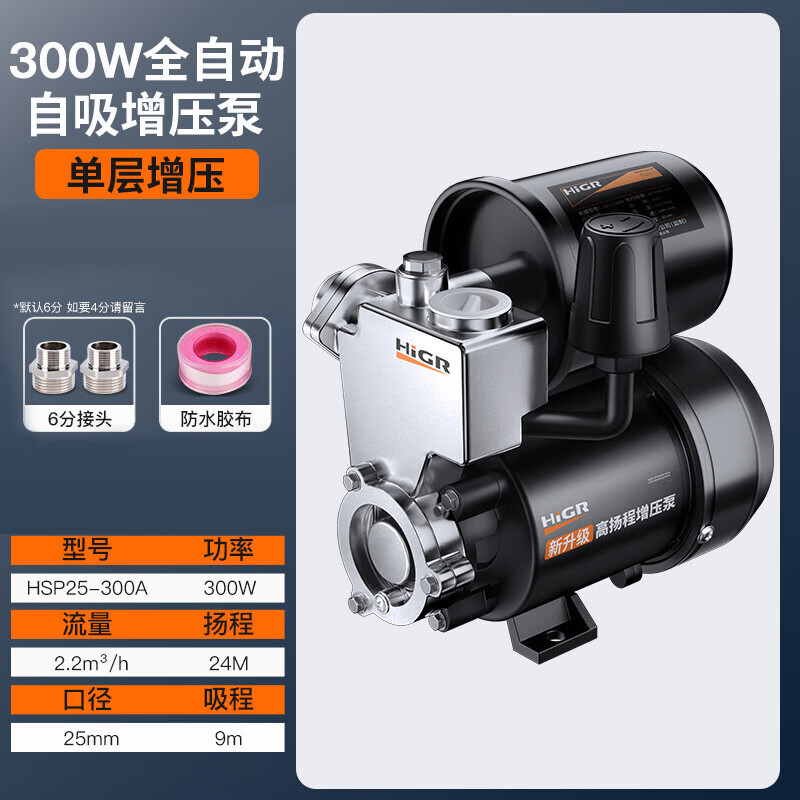 Hengeer booster pump household self-priming pump water heater tap water whole house pipeline pressure pump fully automatic water pump whole house automatic booster pump